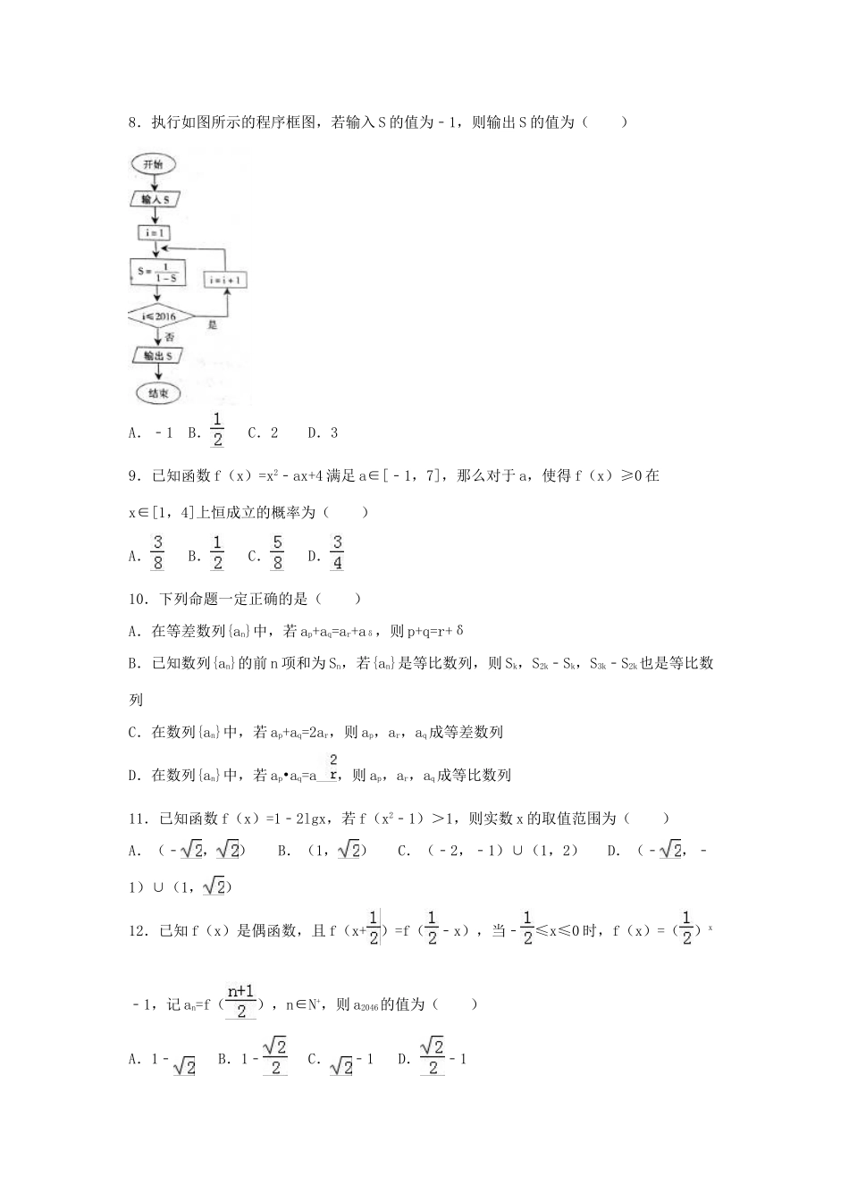 江西省吉安市高一数学下学期期末试卷（含解析）-人教版高一全册数学试题_第2页