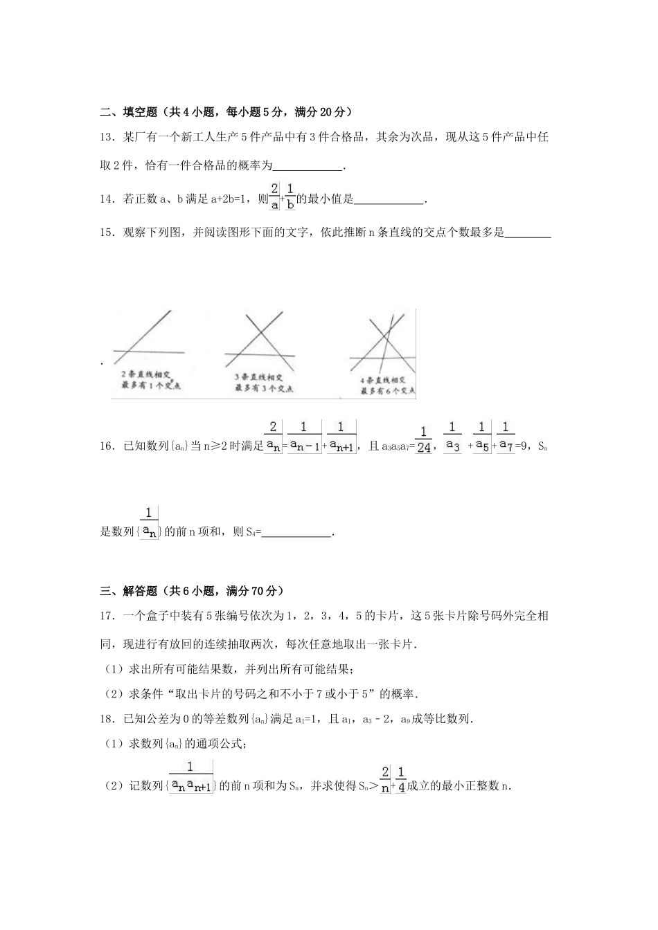 江西省吉安市高一数学下学期期末试卷（含解析）-人教版高一全册数学试题_第3页