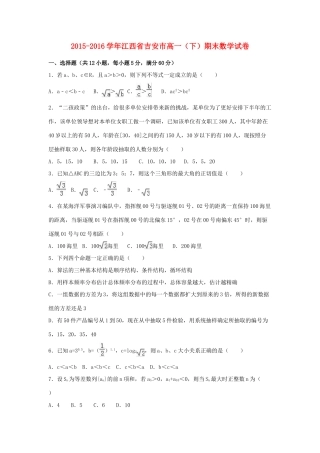 江西省吉安市高一数学下学期期末试卷（含解析）-人教版高一全册数学试题