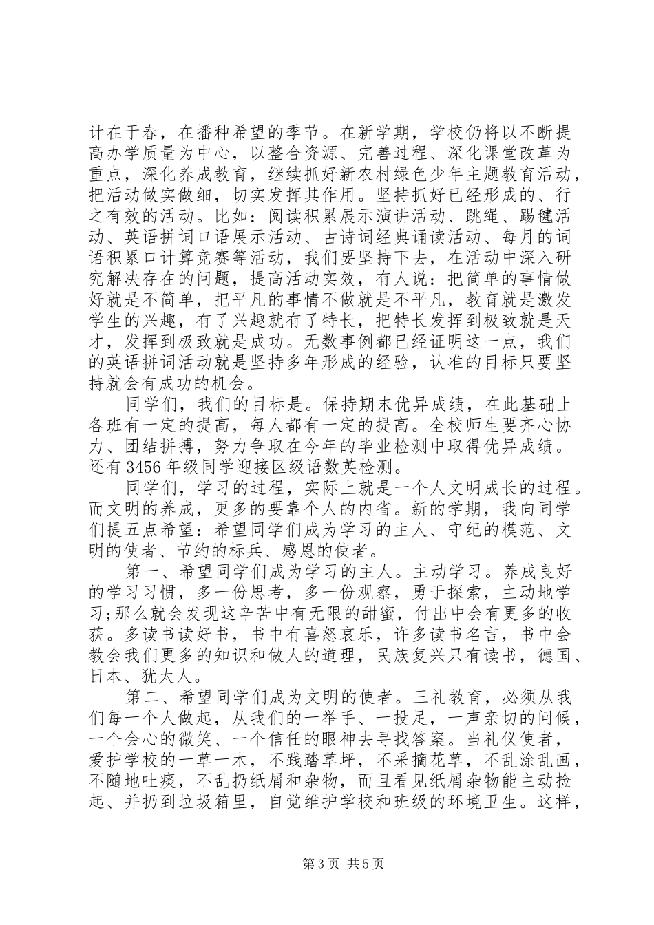 20XX年春小学开学典礼讲话发言稿3篇_第3页