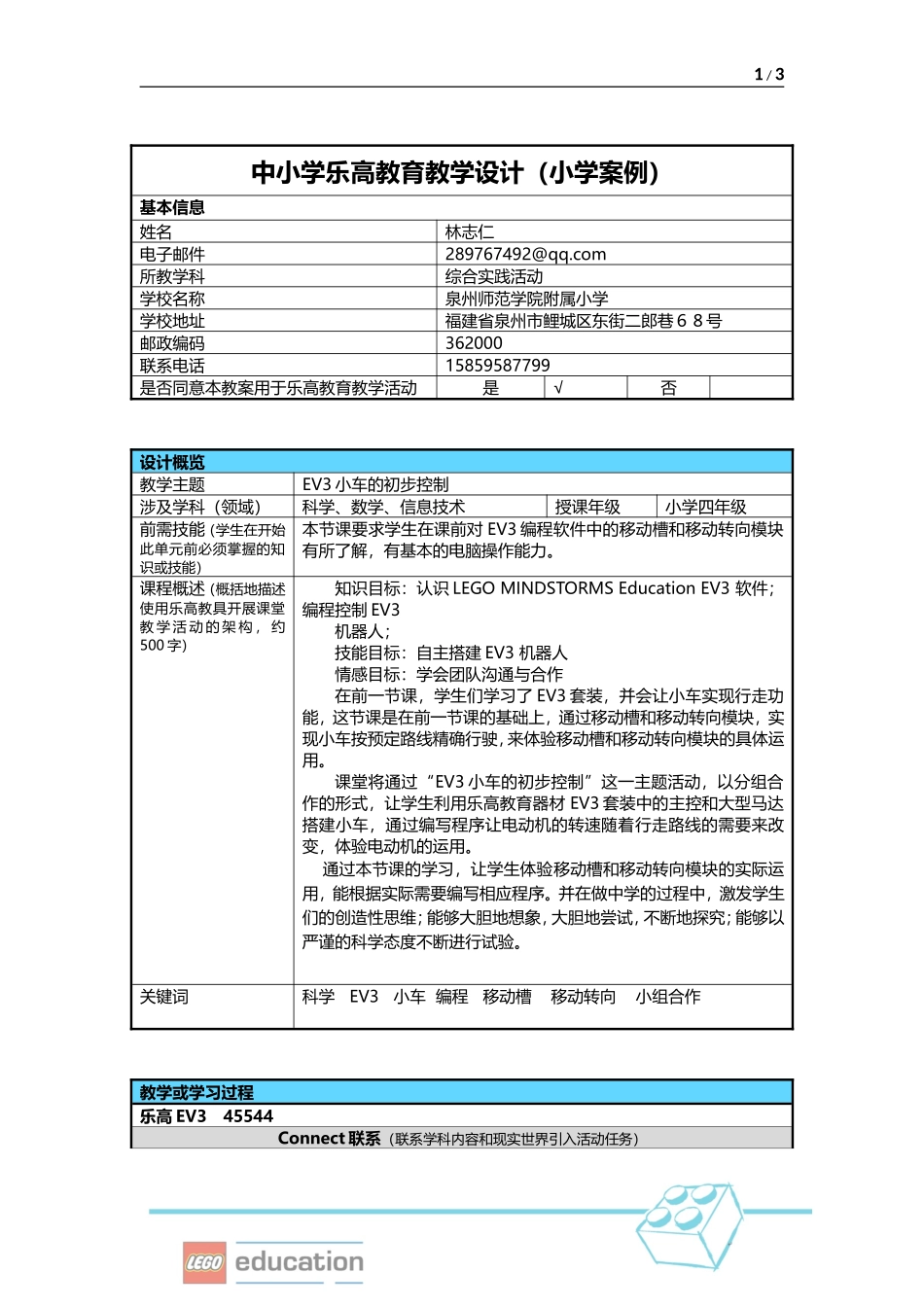 乐高教学设计案例_第1页