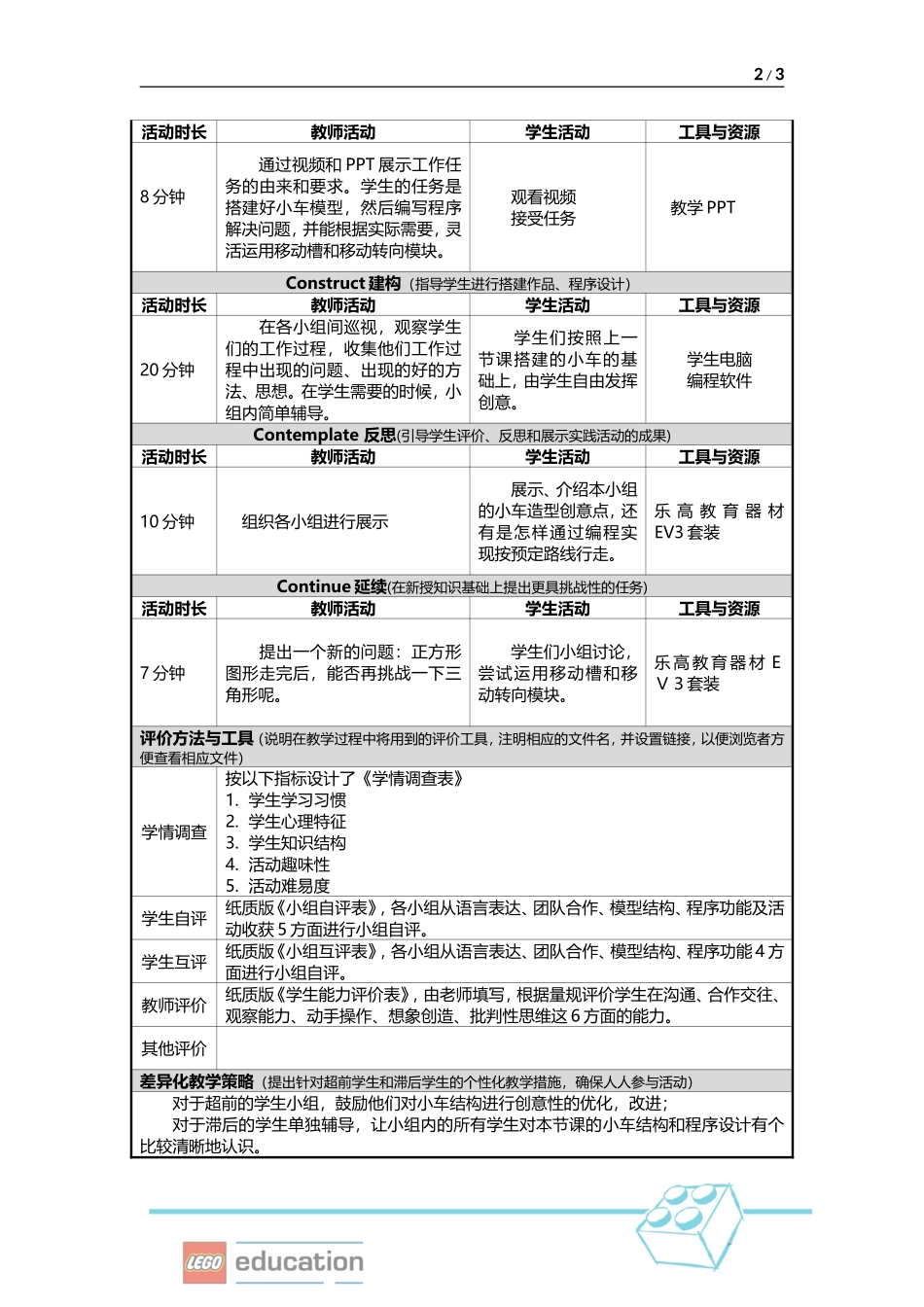 乐高教学设计案例_第2页