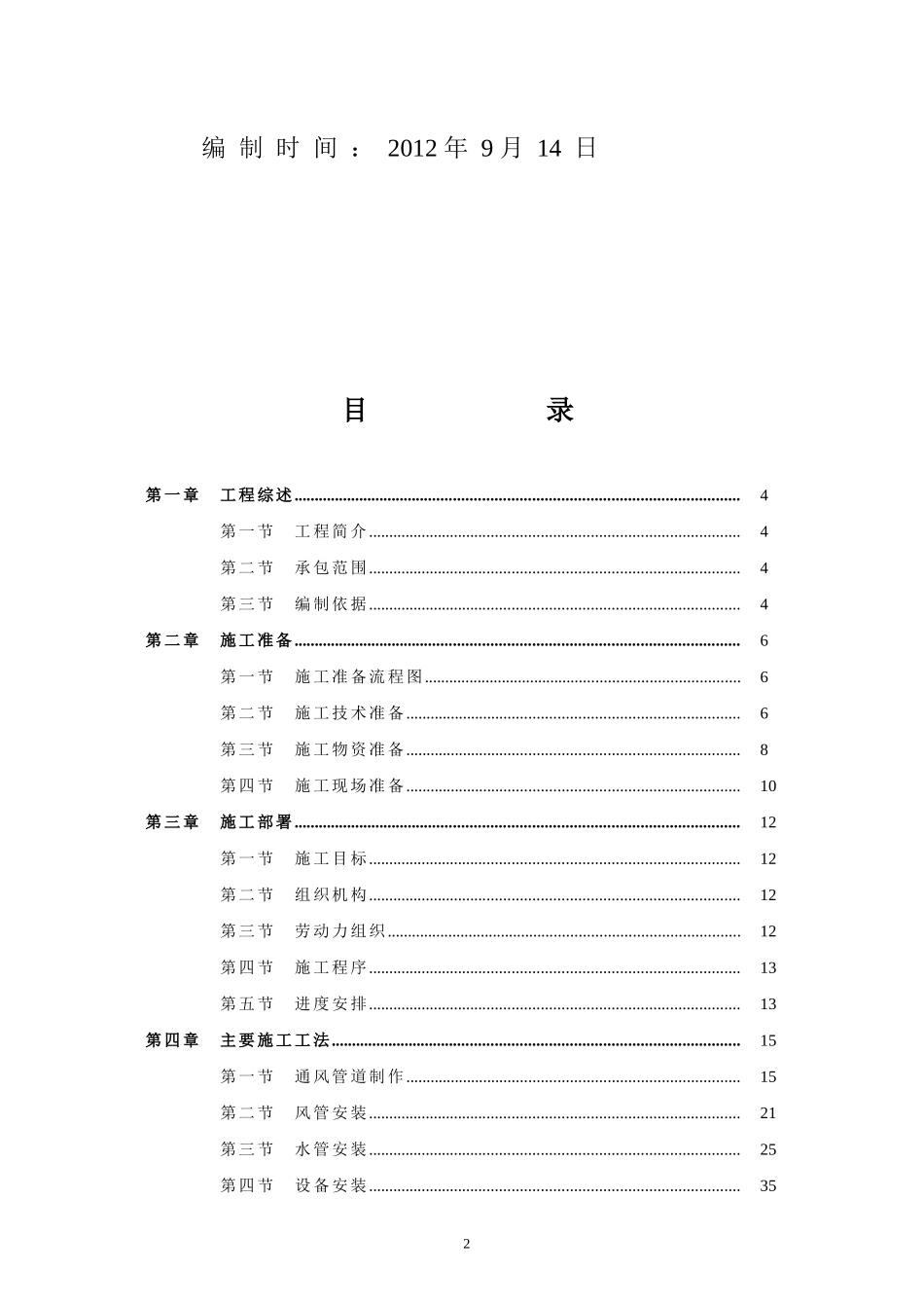 空调改造施工组织设计_第2页
