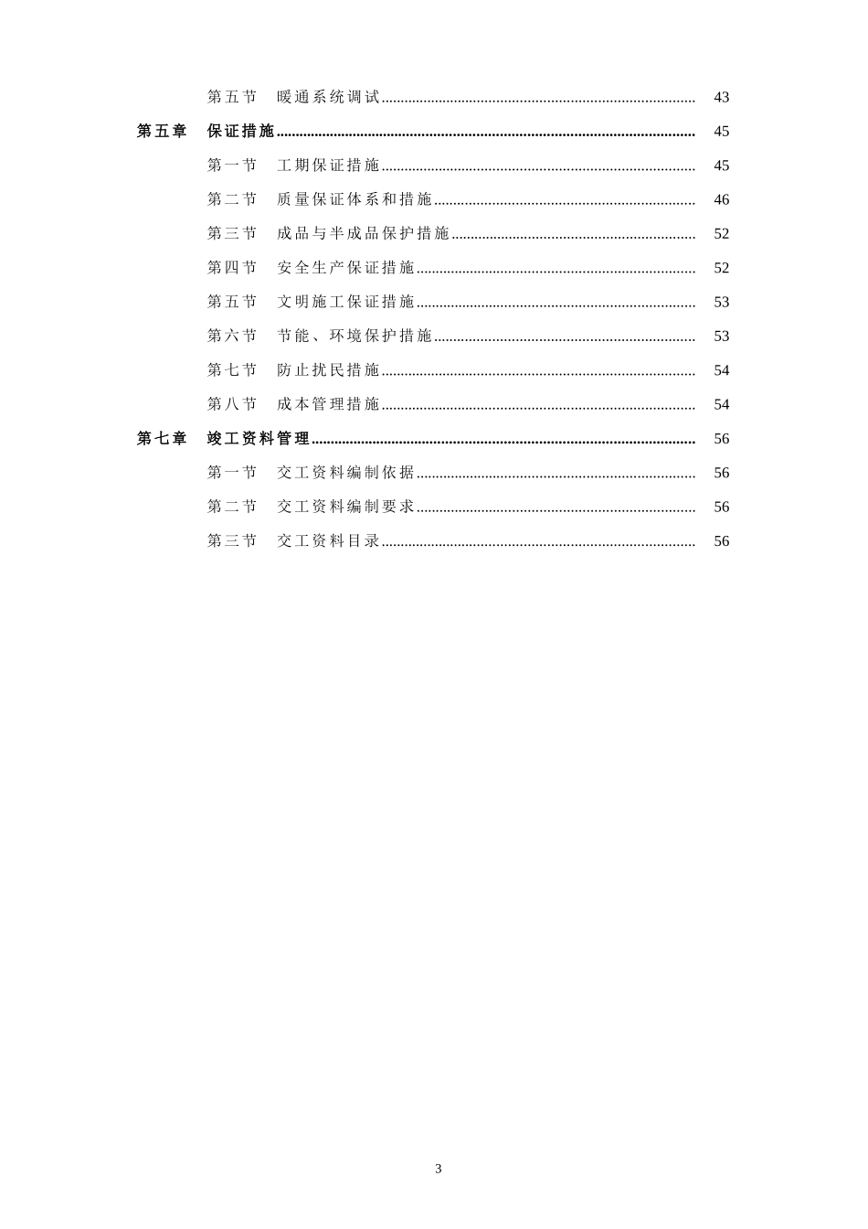 空调改造施工组织设计_第3页