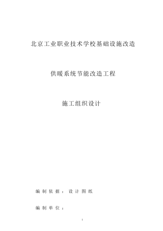 空调改造施工组织设计