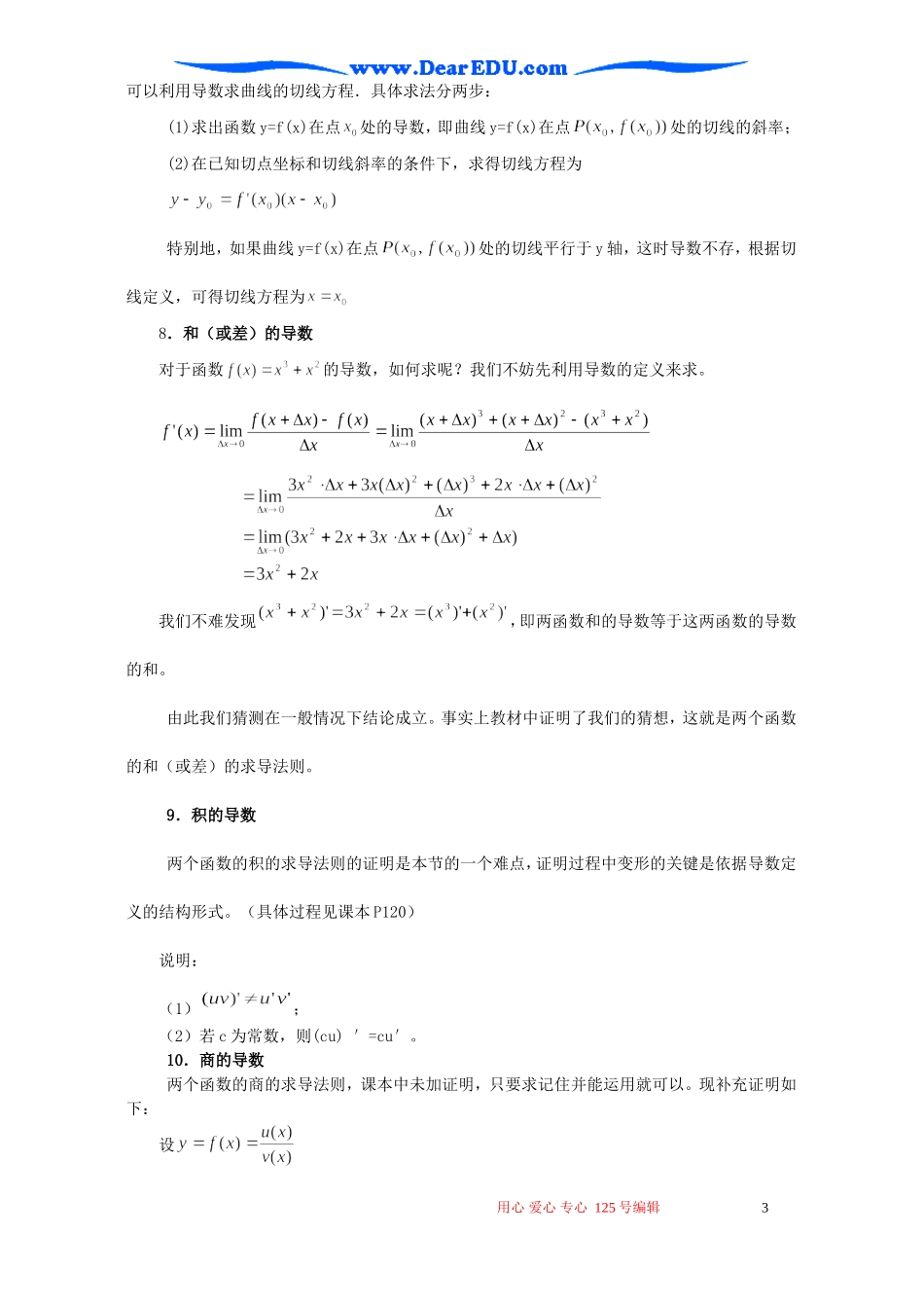 湖南省重点中学高三数学第二轮专题复习 导数应用的题型与方法 人教版_第3页