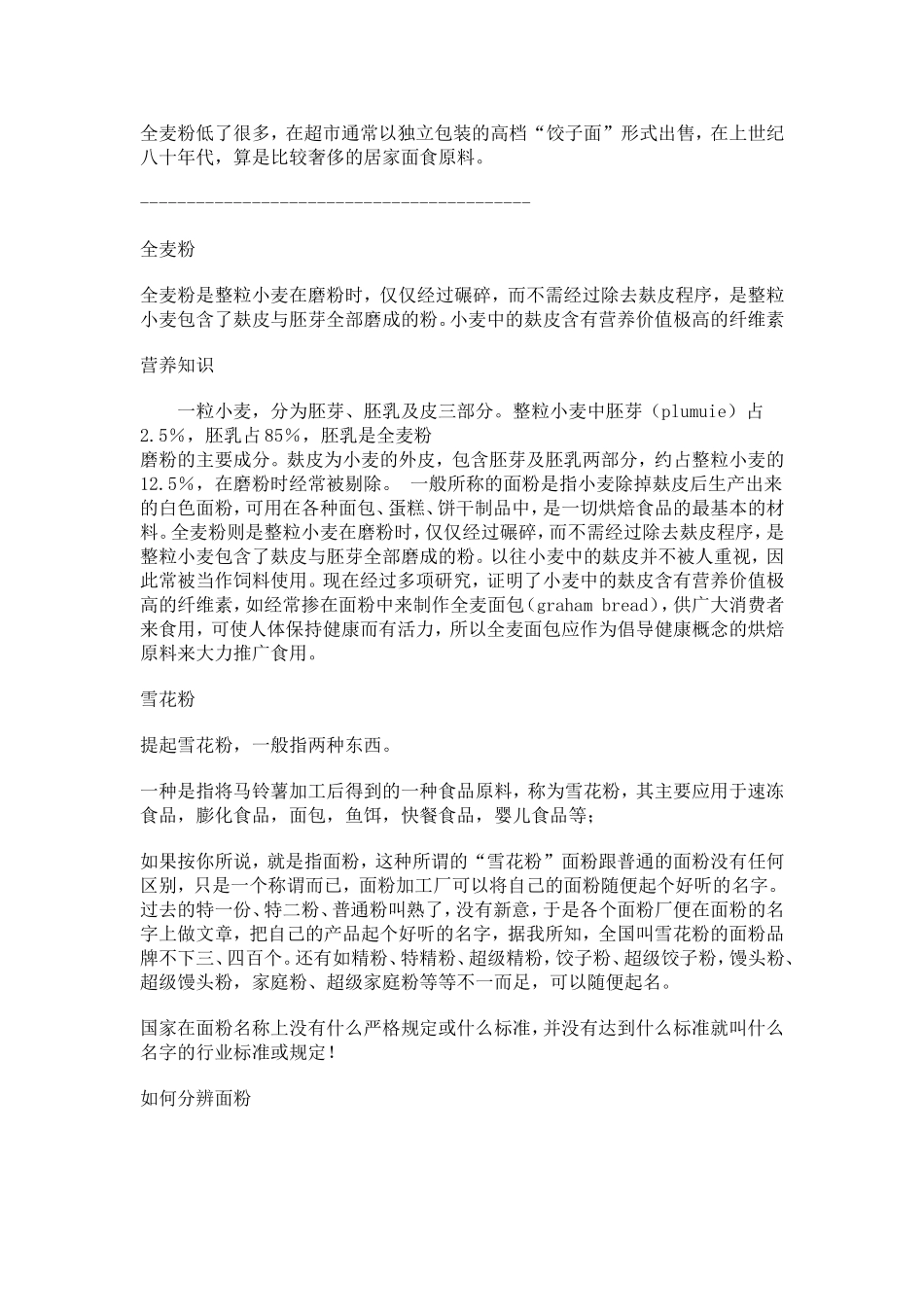 面粉的种类及区别_第2页