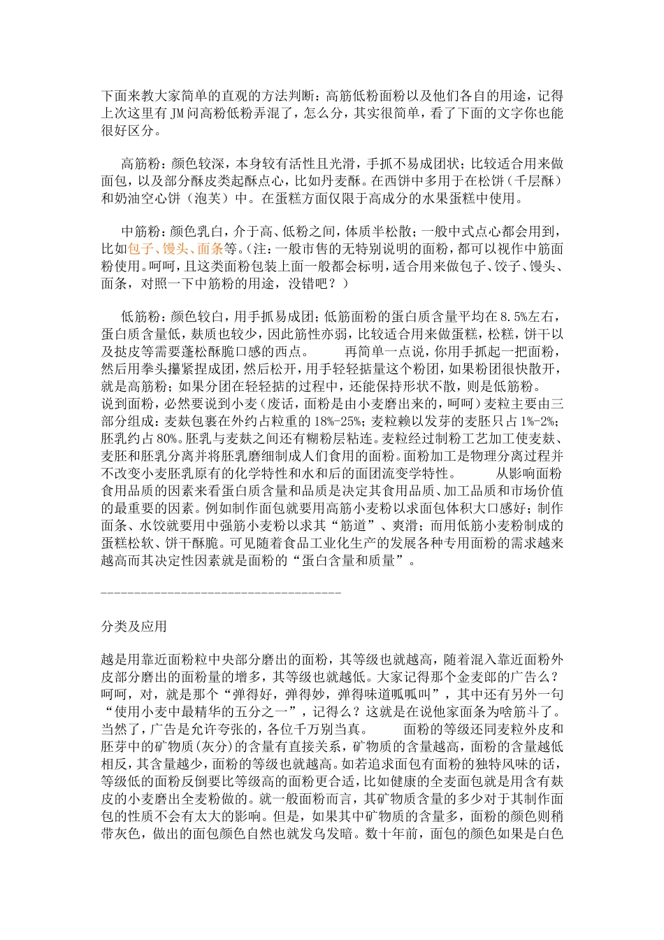 面粉的种类及区别_第3页