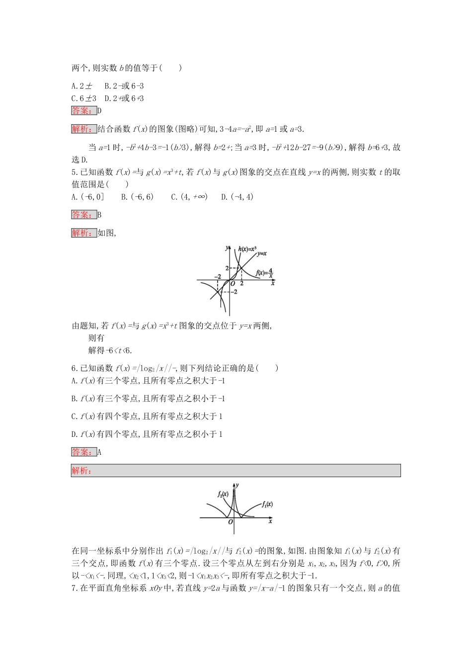 天津市高考数学二轮复习 第一部分 思想方法研析指导 三、数形结合思想检测 文-人教版高三全册数学试题_第2页