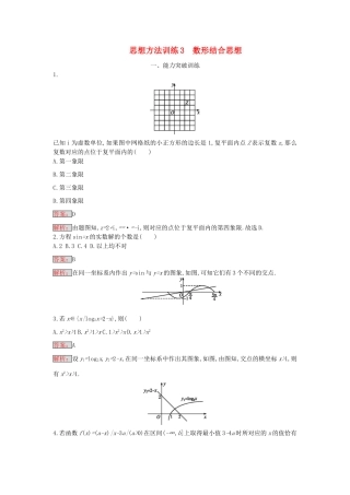 天津市高考数学二轮复习 第一部分 思想方法研析指导 三、数形结合思想检测 文-人教版高三全册数学试题