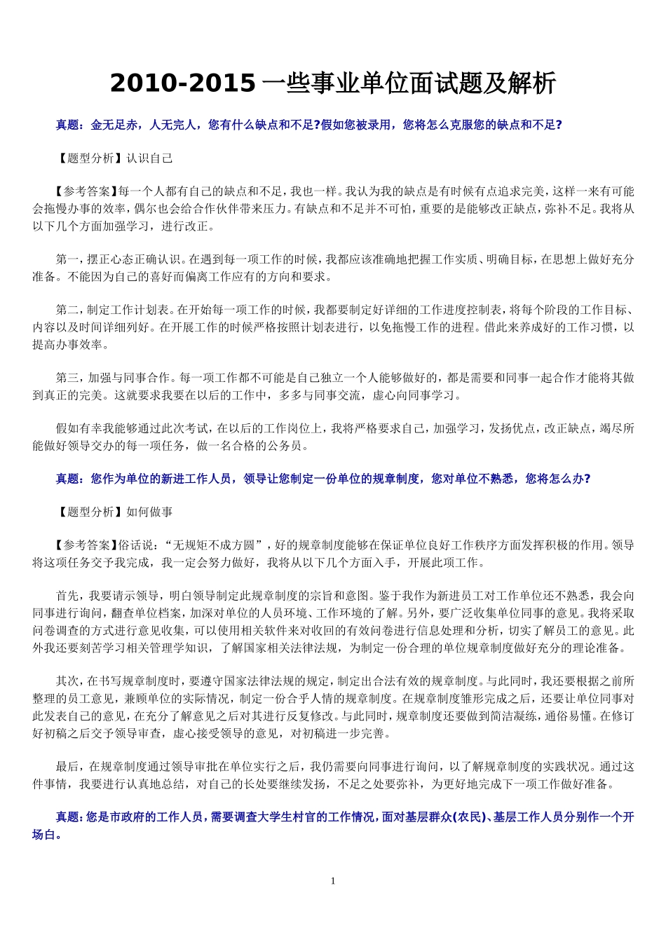 精选结构化面试题及解析_第1页