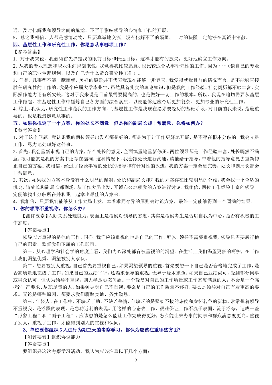 精选结构化面试题及解析_第3页