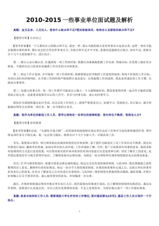 精选结构化面试题及解析