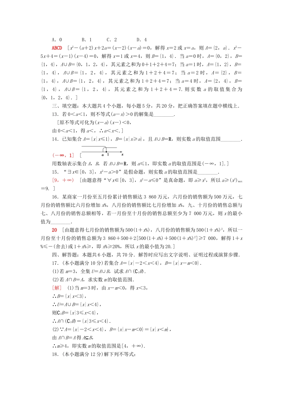 高中数学 章末综合测评1 预备知识（含解析）北师大版必修第一册-北师大版高一第一册数学试题_第3页