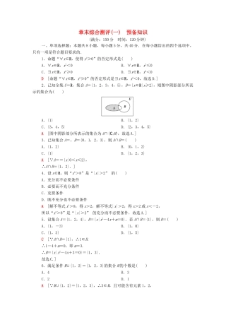 高中数学 章末综合测评1 预备知识（含解析）北师大版必修第一册-北师大版高一第一册数学试题