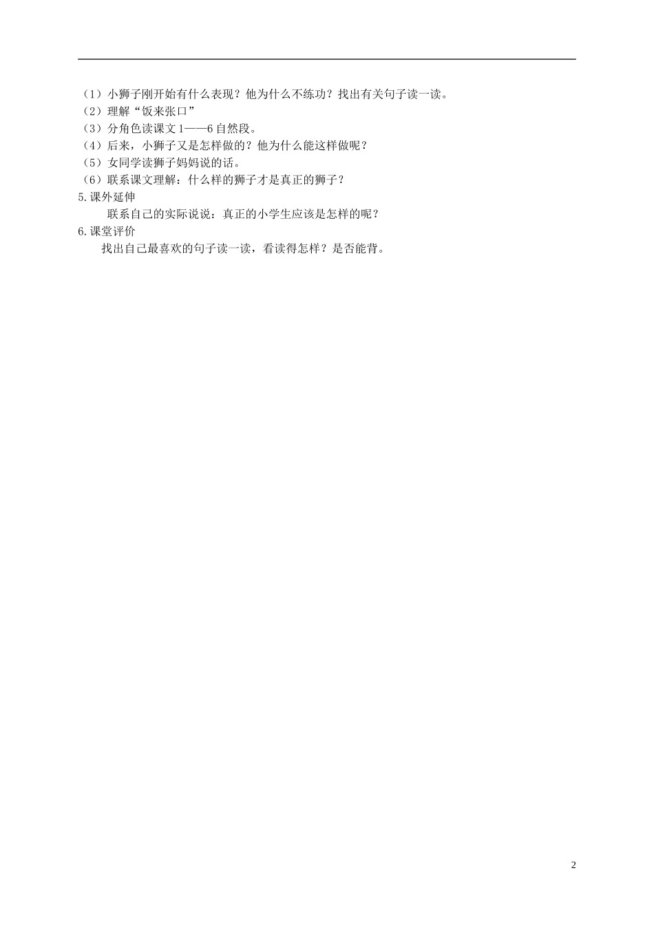 二年级语文上册 小狮子 1教案 北师大版_第2页