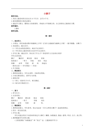 二年级语文上册 小狮子 1教案 北师大版