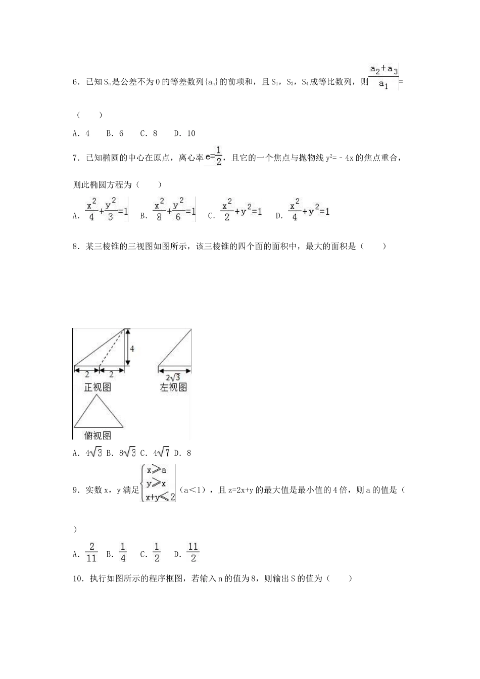 湖南省东部六校高三数学上学期12月联考试卷 文（含解析）-人教版高三全册数学试题_第2页