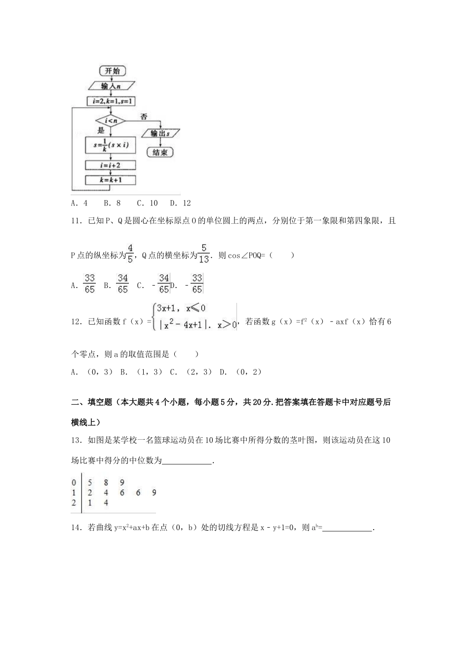 湖南省东部六校高三数学上学期12月联考试卷 文（含解析）-人教版高三全册数学试题_第3页