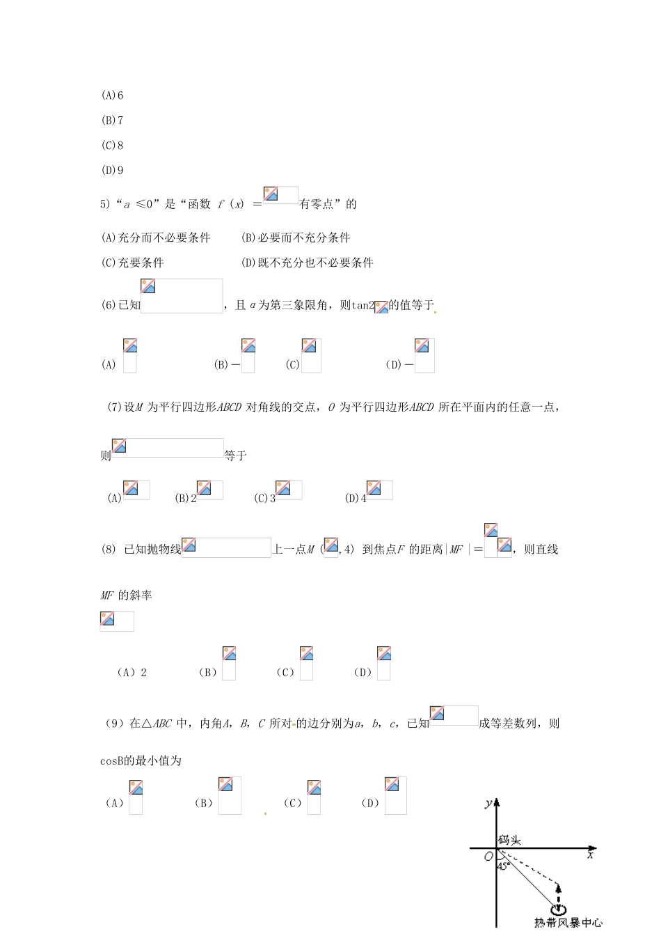 湖北省武汉市武昌区高三数学元月调研考试试题 文-人教版高三全册数学试题_第2页