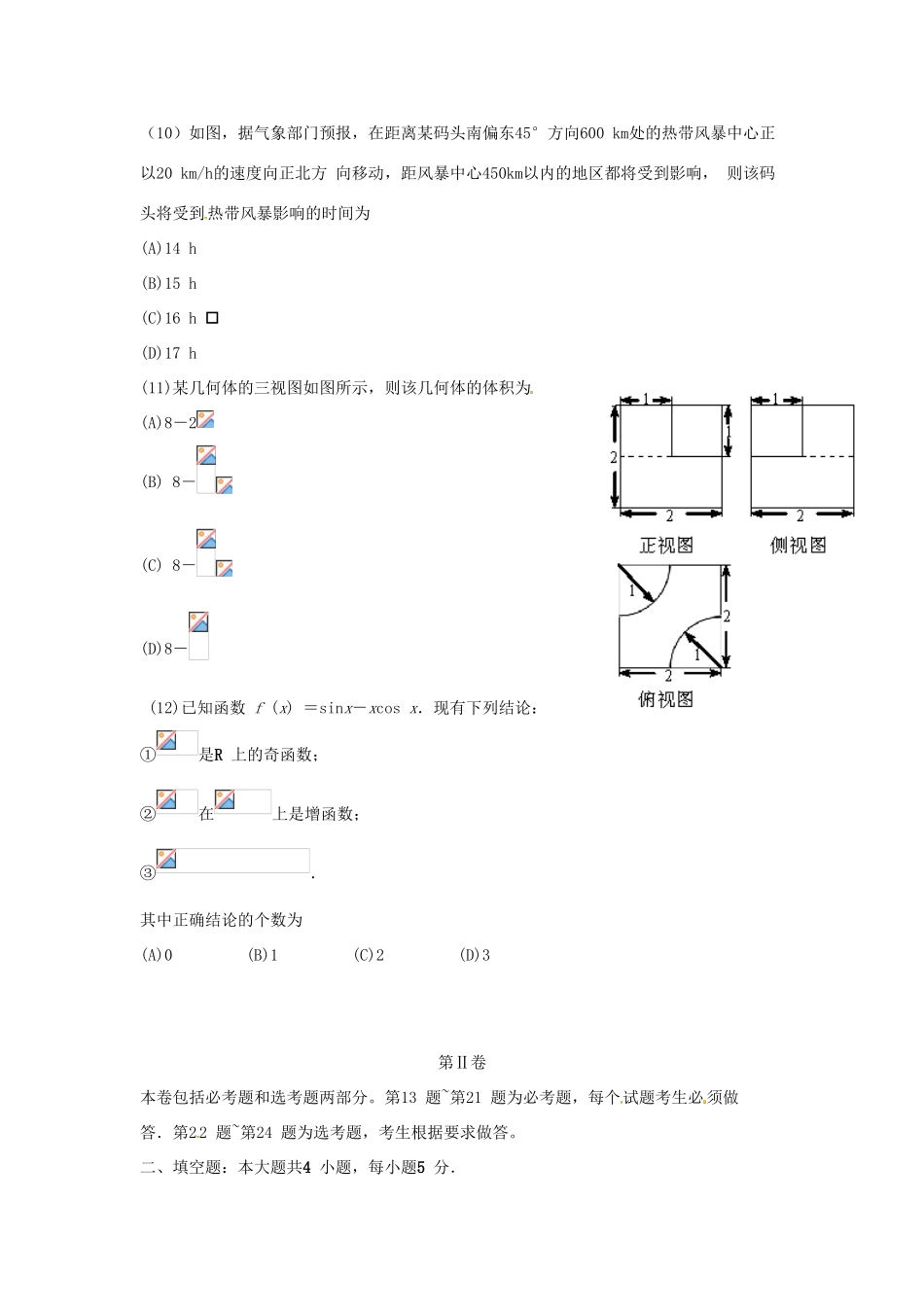 湖北省武汉市武昌区高三数学元月调研考试试题 文-人教版高三全册数学试题_第3页
