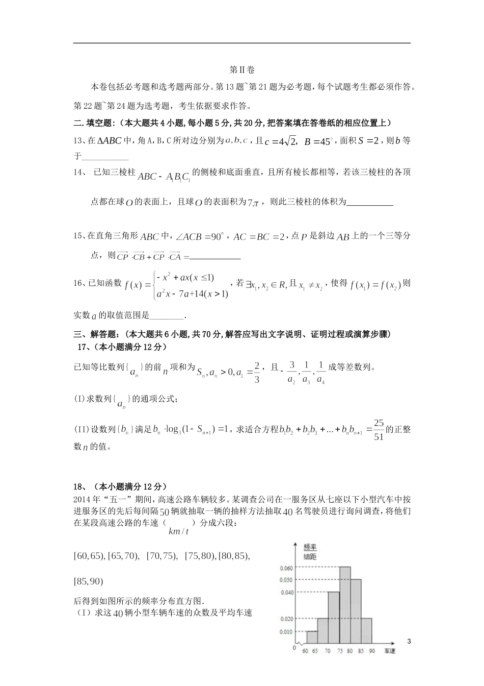 辽宁省大连24中高三数学模拟试卷（五）文-人教版高三全册数学试题_第3页