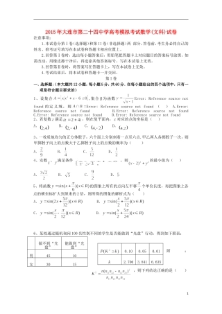 辽宁省大连24中高三数学模拟试卷（五）文-人教版高三全册数学试题