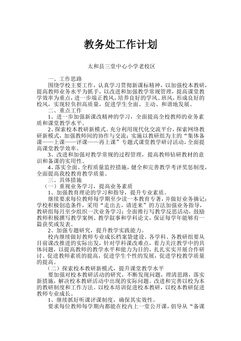 教务处工作计划_第1页