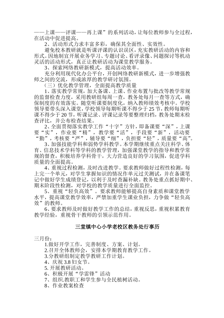 教务处工作计划_第2页