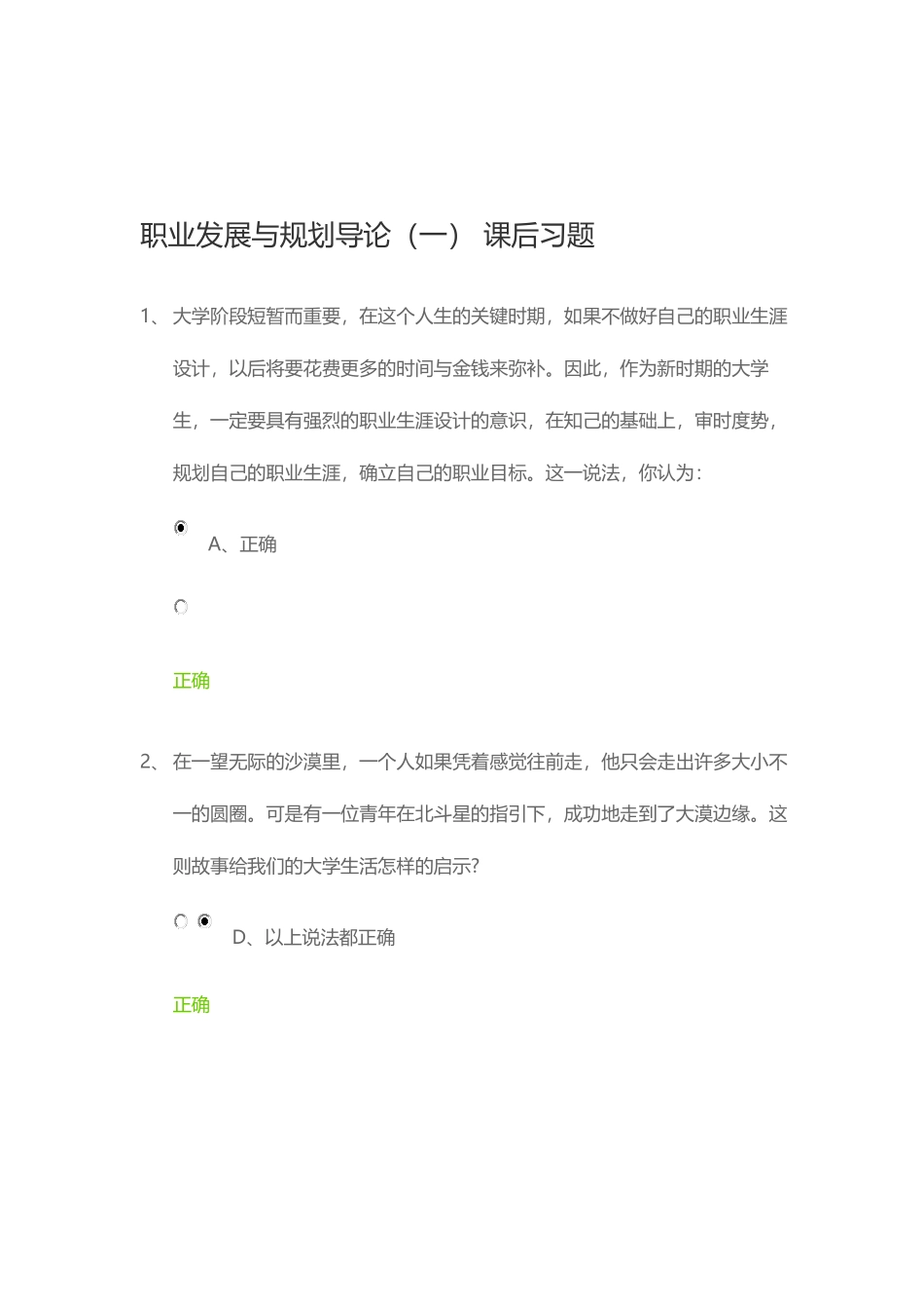 锦城职业生涯规划-课后习题及考试答案(全)_第1页