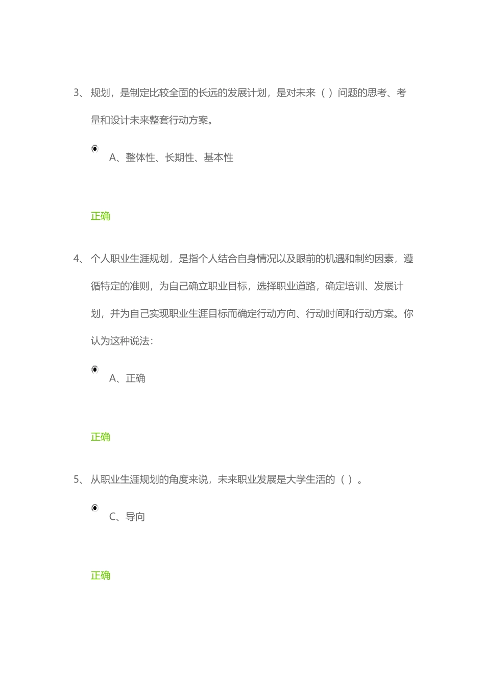 锦城职业生涯规划-课后习题及考试答案(全)_第2页