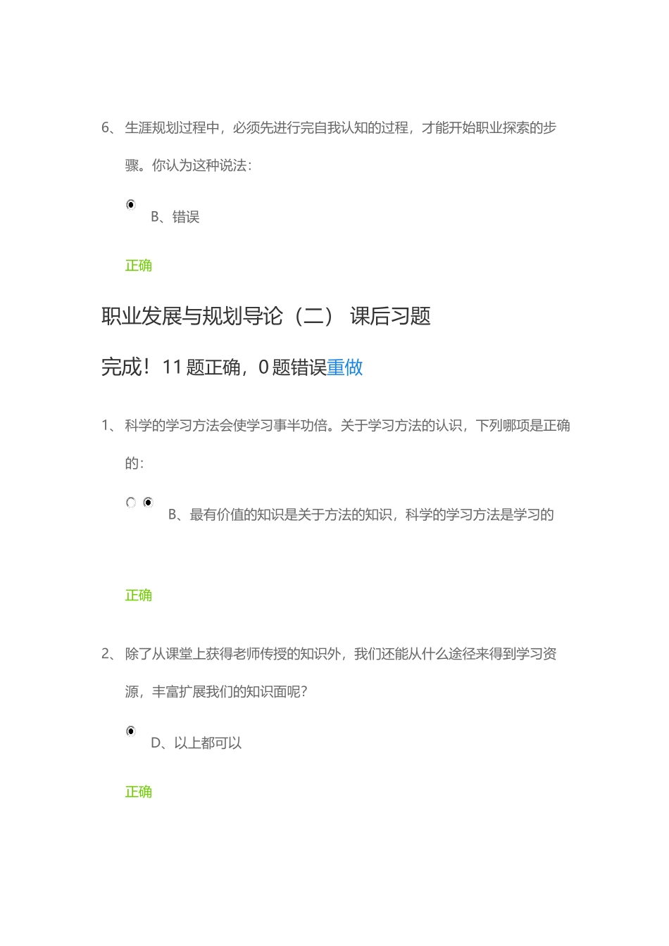 锦城职业生涯规划-课后习题及考试答案(全)_第3页