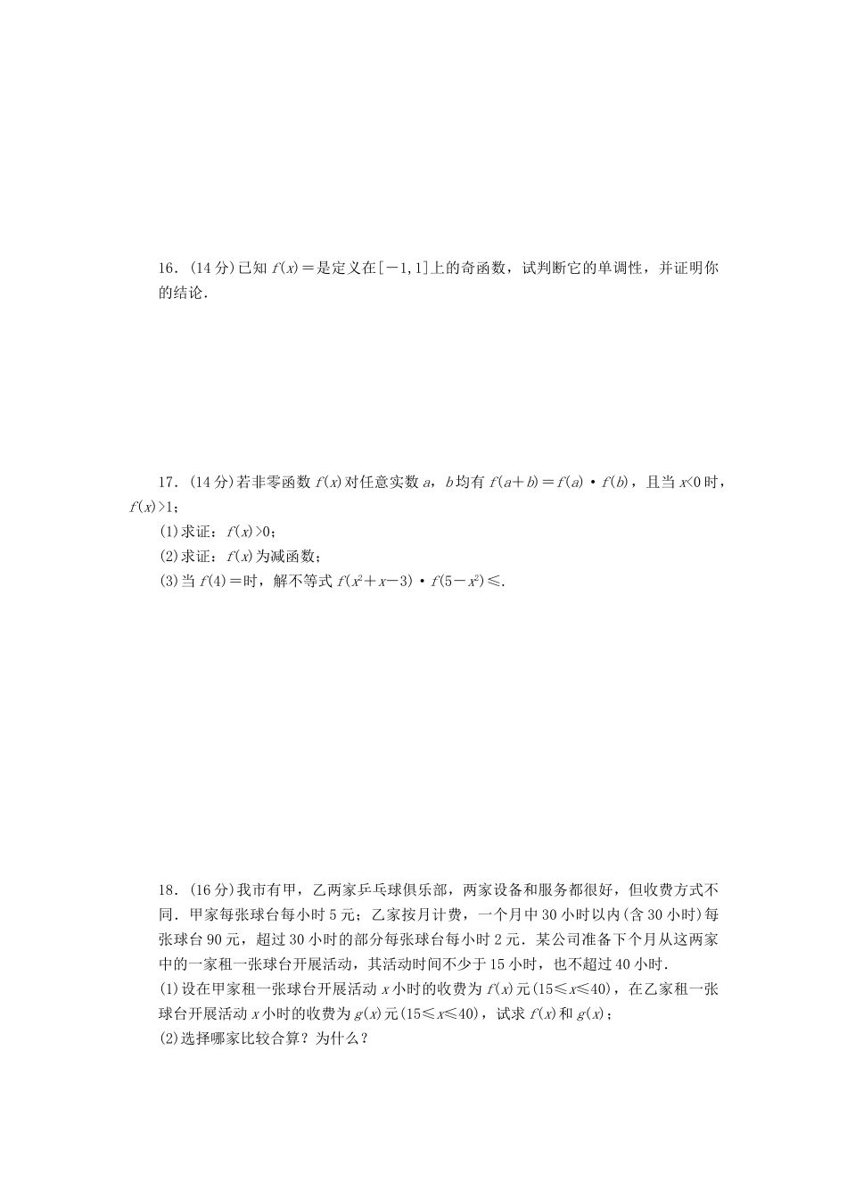 高中数学 模块综合检测B 苏教版必修1-苏教版高一必修1数学试题_第2页