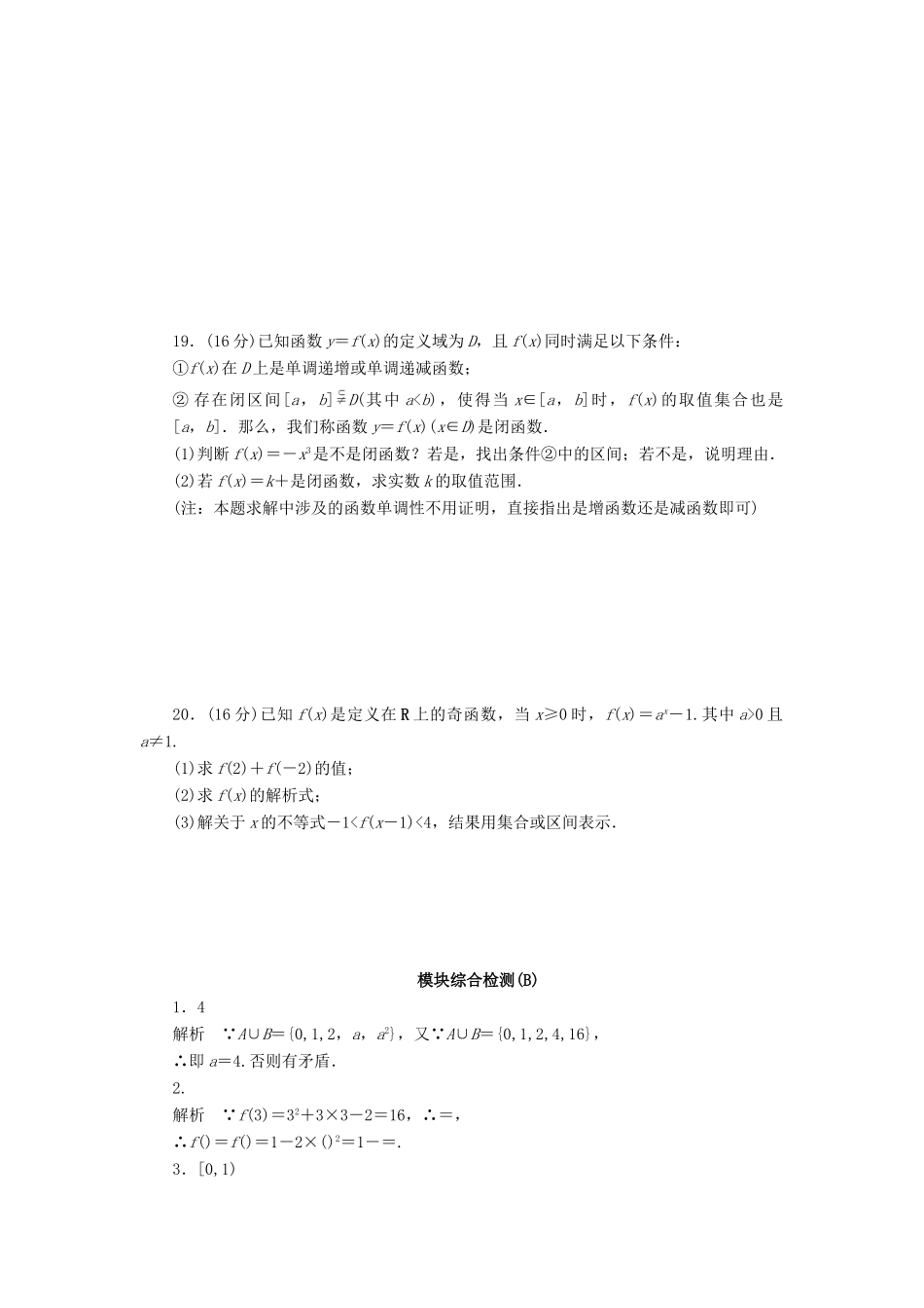 高中数学 模块综合检测B 苏教版必修1-苏教版高一必修1数学试题_第3页