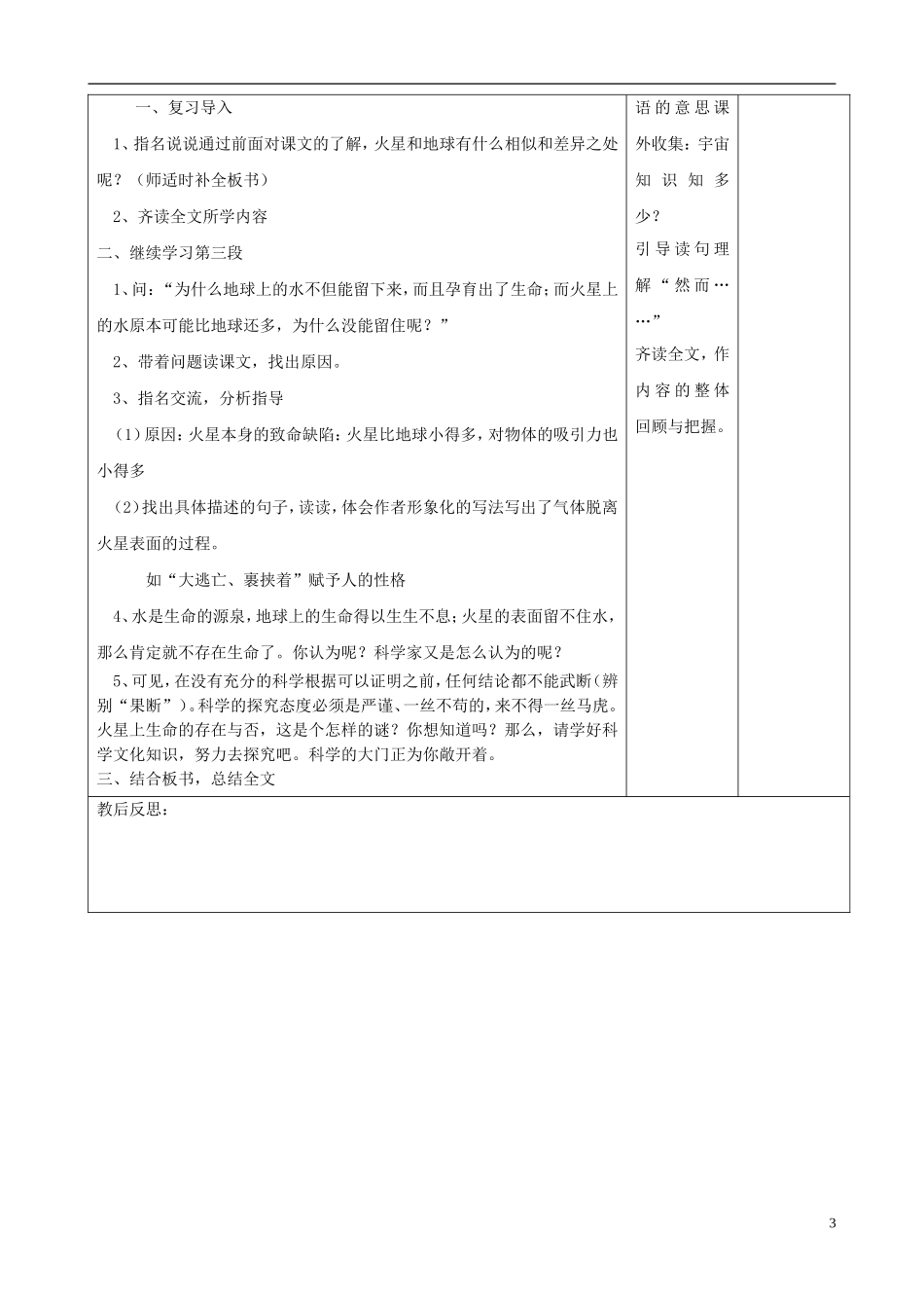 五年级语文下册 第二单元 第6课《火星——地球的“孪生兄弟”》教案设计 苏教版_第3页