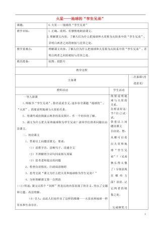 五年级语文下册 第二单元 第6课《火星——地球的“孪生兄弟”》教案设计 苏教版