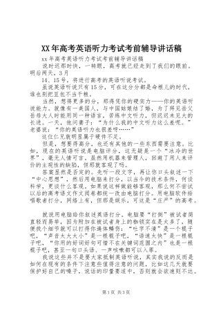 XX年高考英语听力考试考前辅导讲话发言稿