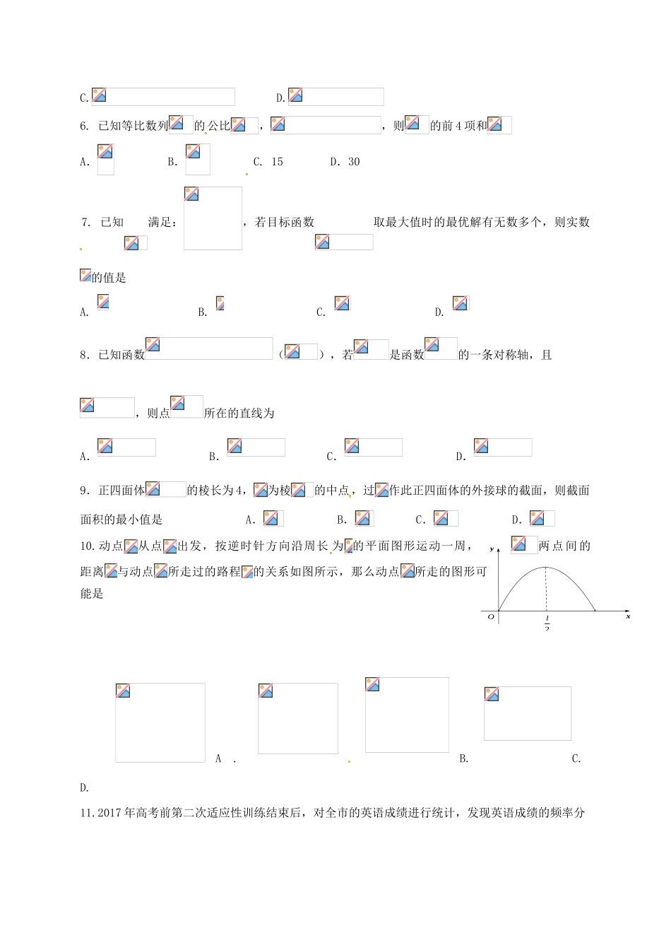 内蒙古包头市高三数学第四次模拟考试试题 理-人教版高三全册数学试题_第2页