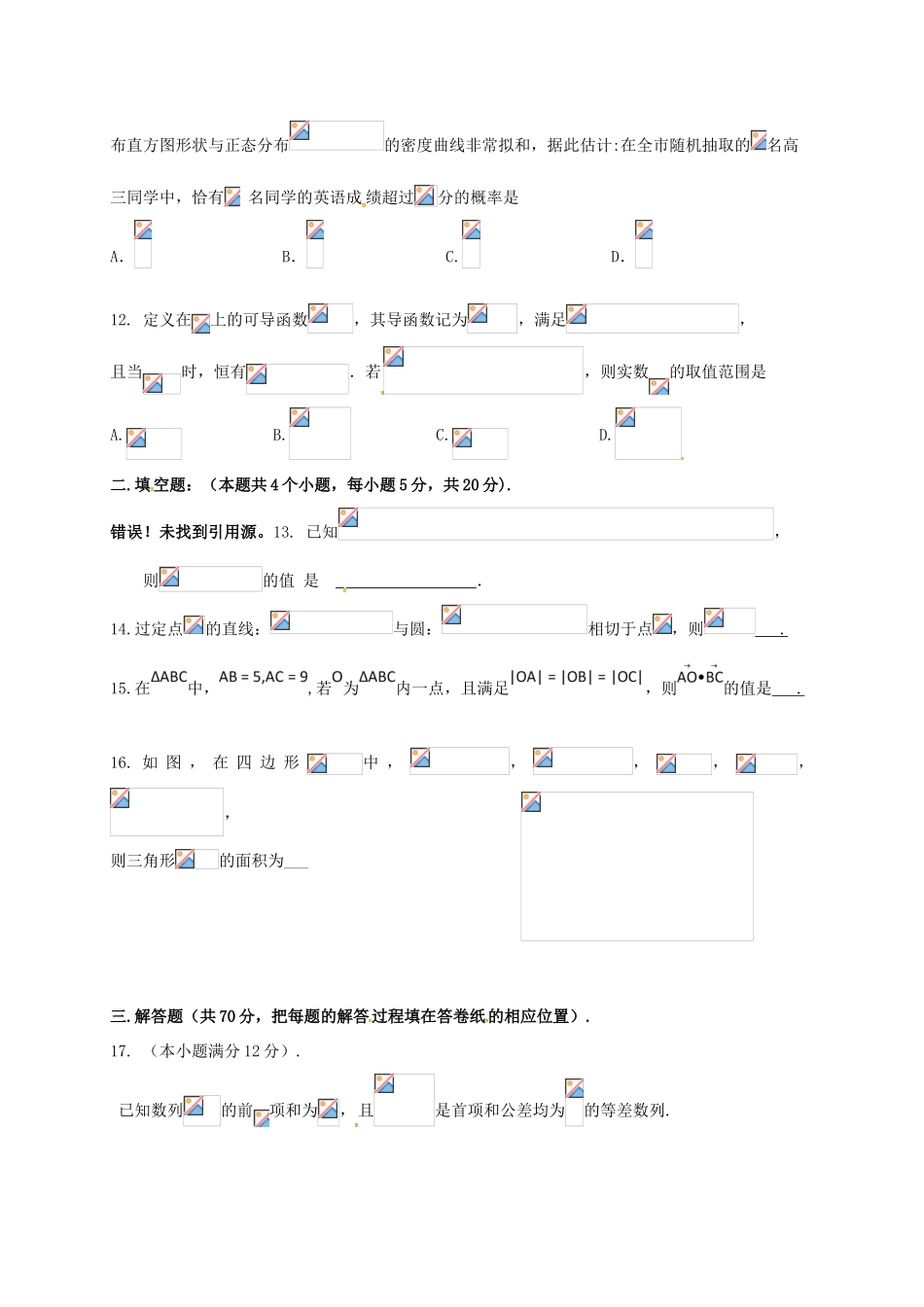 内蒙古包头市高三数学第四次模拟考试试题 理-人教版高三全册数学试题_第3页