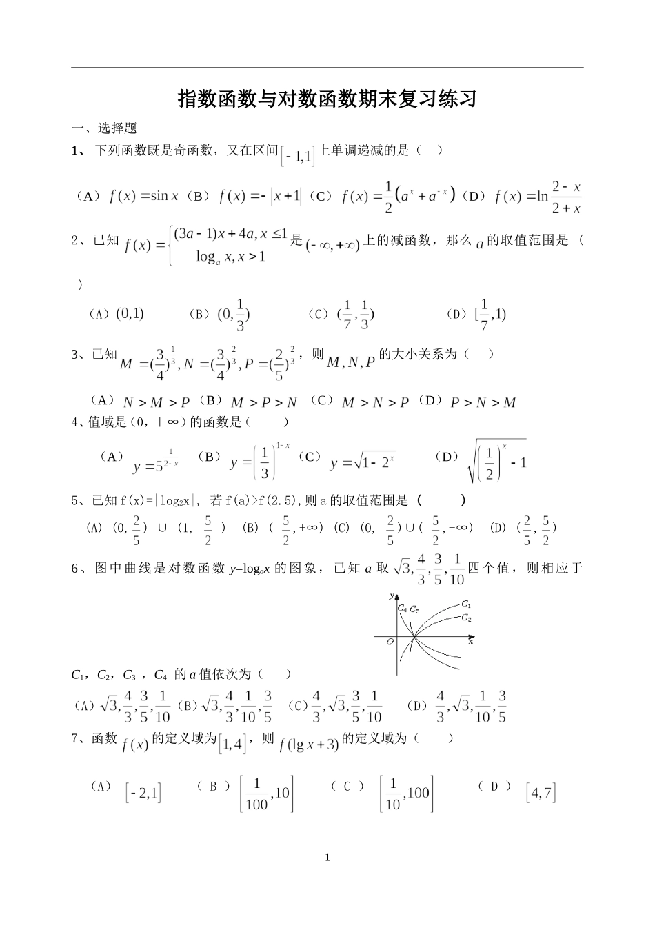 指对数函数期末复习练习(2)_第1页
