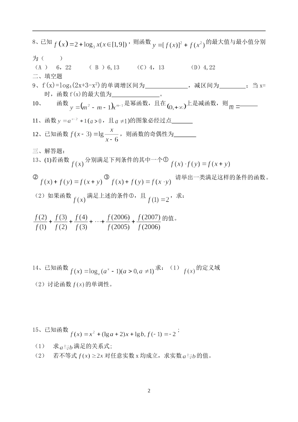 指对数函数期末复习练习(2)_第2页