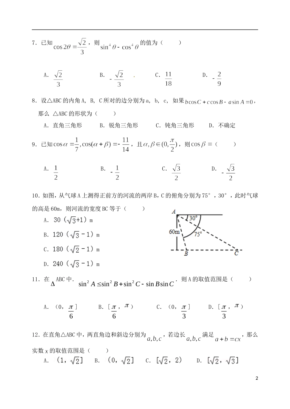 校高一数学下学期第一次段考试题 文-人教版高一全册数学试题_第2页