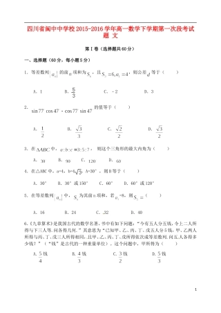 校高一数学下学期第一次段考试题 文-人教版高一全册数学试题