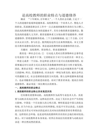 论高校教师的职业特点与道德修养