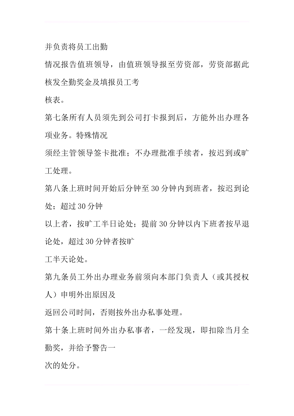 企业员工考勤管理制度_第2页