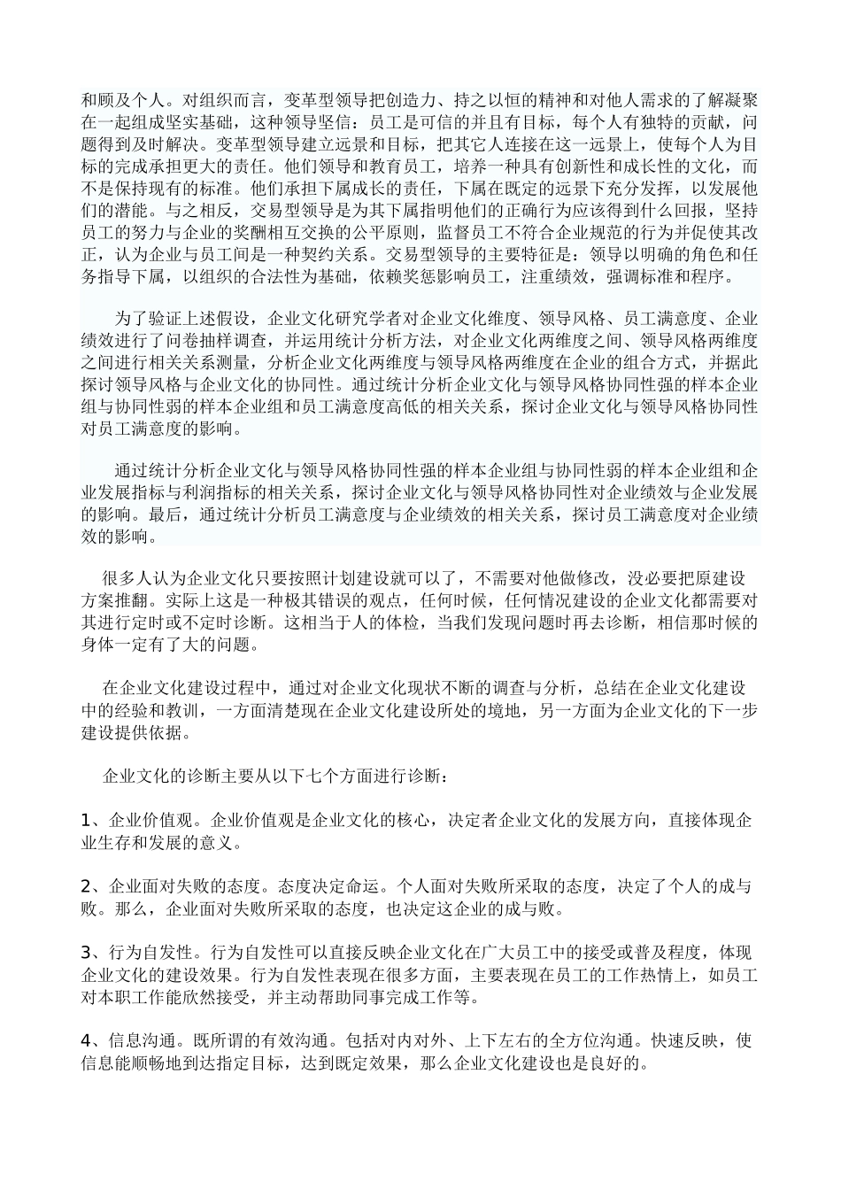 企业的企业文化诊断方案_第3页