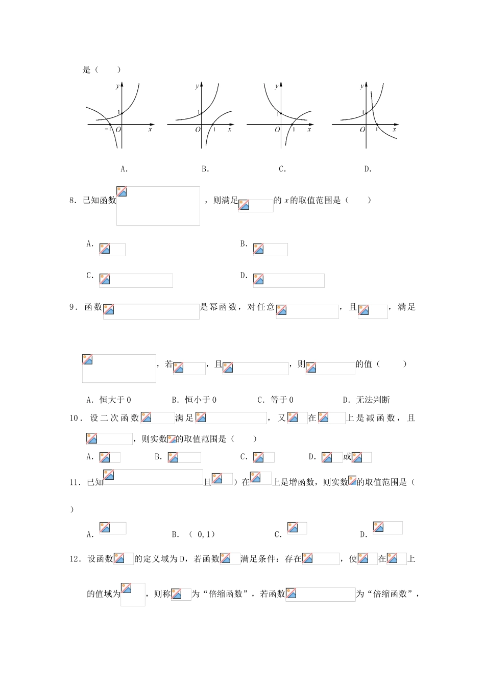 江西省赣州市南康区高一数学上学期期中试题-人教版高一全册数学试题_第2页