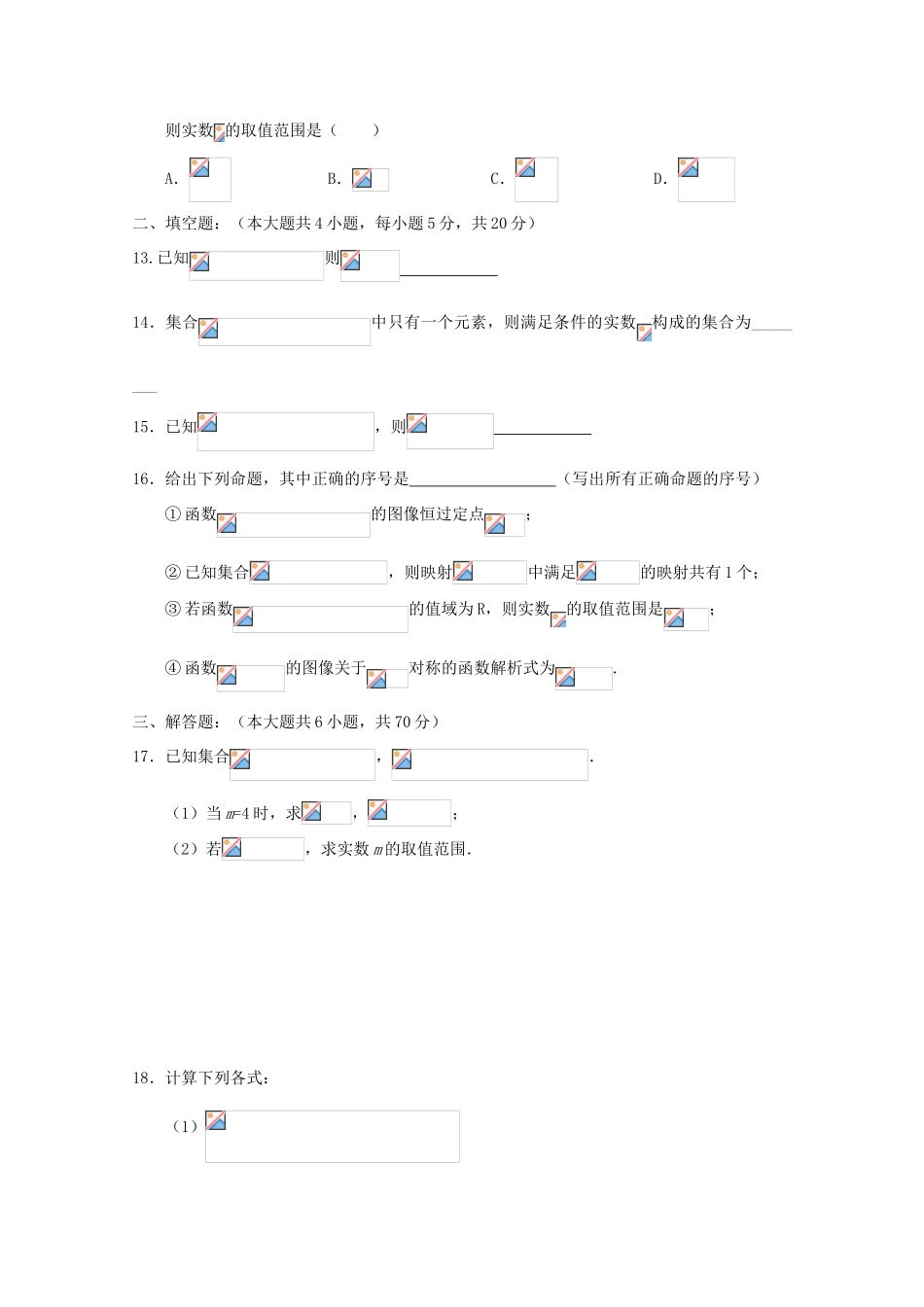 江西省赣州市南康区高一数学上学期期中试题-人教版高一全册数学试题_第3页