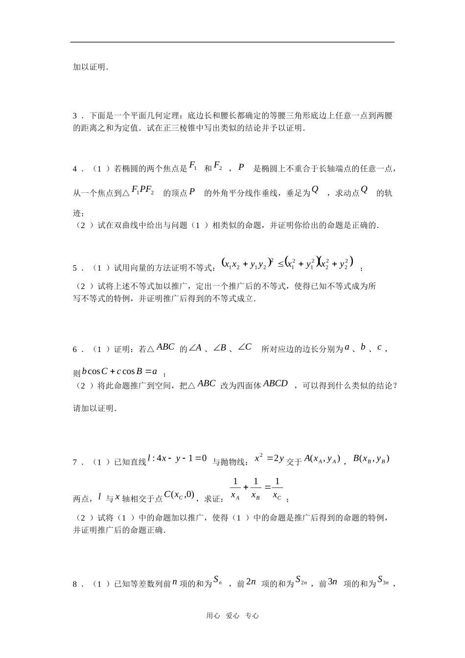 上海市封浜中学高三数学二轮专题复习：第1讲创新能力型问题（3）泸教版_第2页