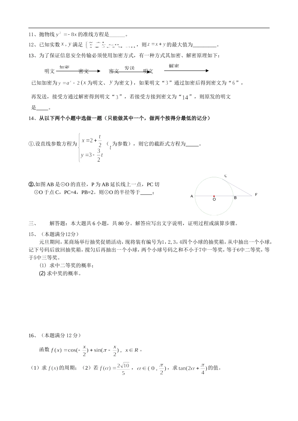 广东省普宁市兴文中学09届高三数学毕业考试试卷（文）_第2页